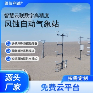 LQQ-FS1型风蚀自动气象站