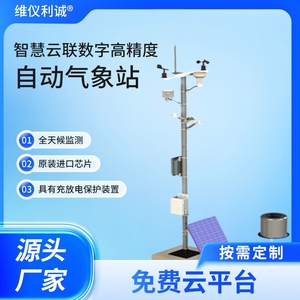 LQQ-DX1型自动气象站