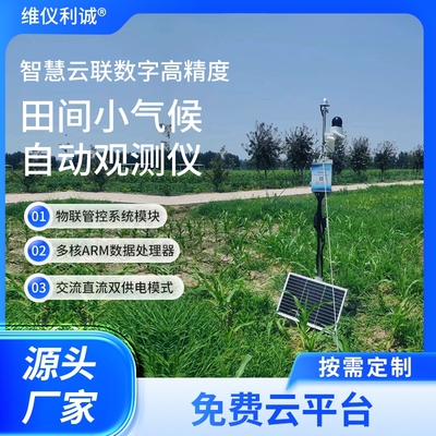 LQN-TQ1型农业气象站
