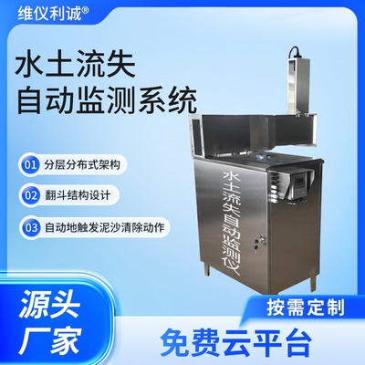 径流场水土流失自动监测系统 泥沙径流监测小流域控制站