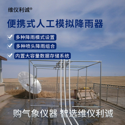 LYH-MY2型全智控便携式数字高精度人工模拟降雨器