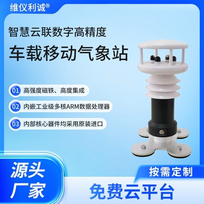 LJQ-CZ1型车载移动气象站