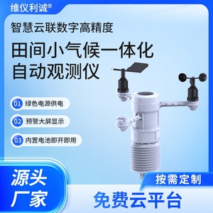 一体化农业气象站
