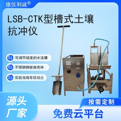土壤抗冲仪