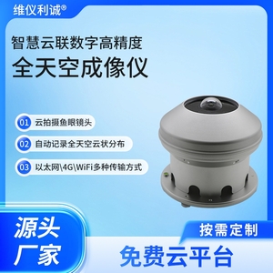 LGQ-SC2型全天空成像仪