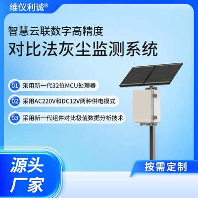 LGQ-TC2型对比法灰尘监测系统