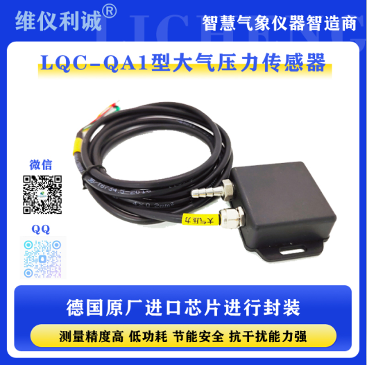 大气压力传感器