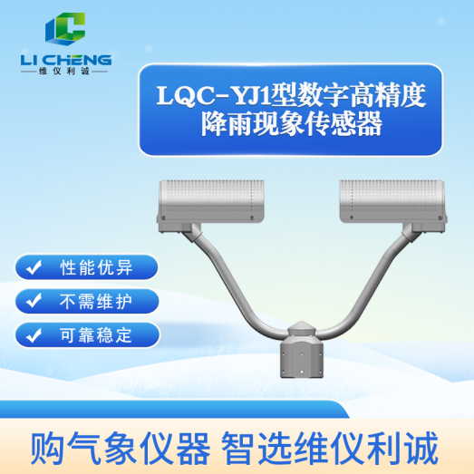 降雨现象传感器